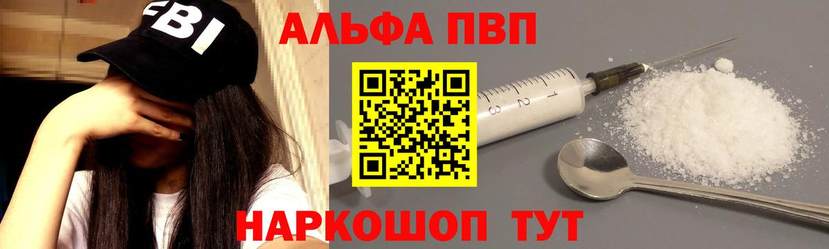 Альфа ПВП крисы CK Тосно