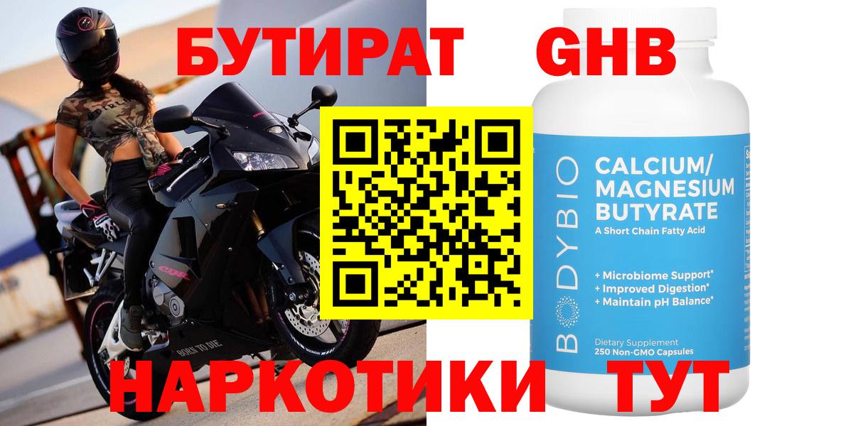 Тосно  Бутират бутандиол  Вход с VPN 