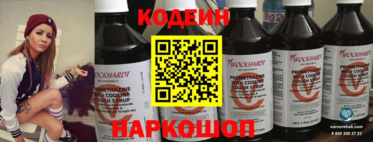 Кодеиновый сироп Lean напиток Lean (лин)  Вход с VPN  Кодеиновый сироп Lean напиток Lean (лин)  Тосно 