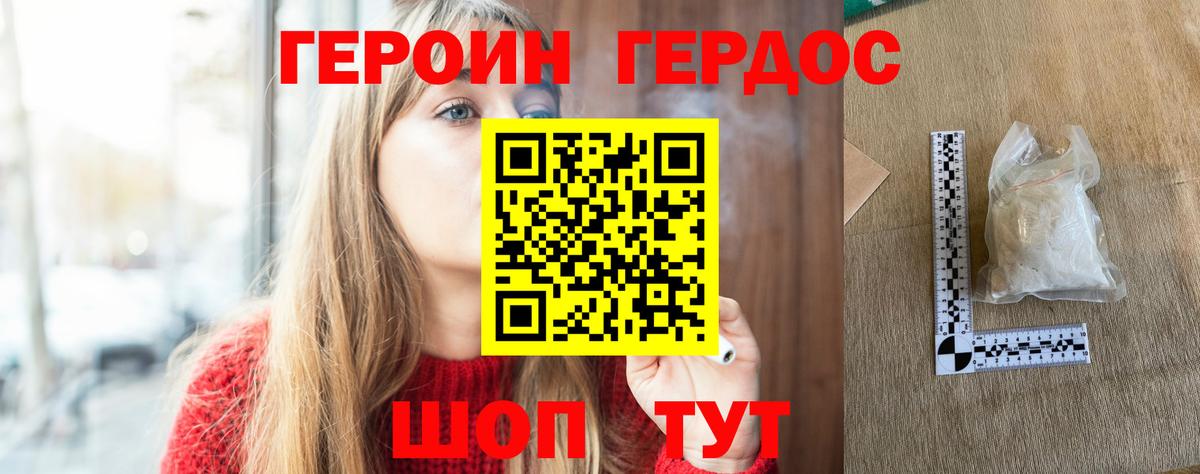 ГЕРОИН хмурый Тосно